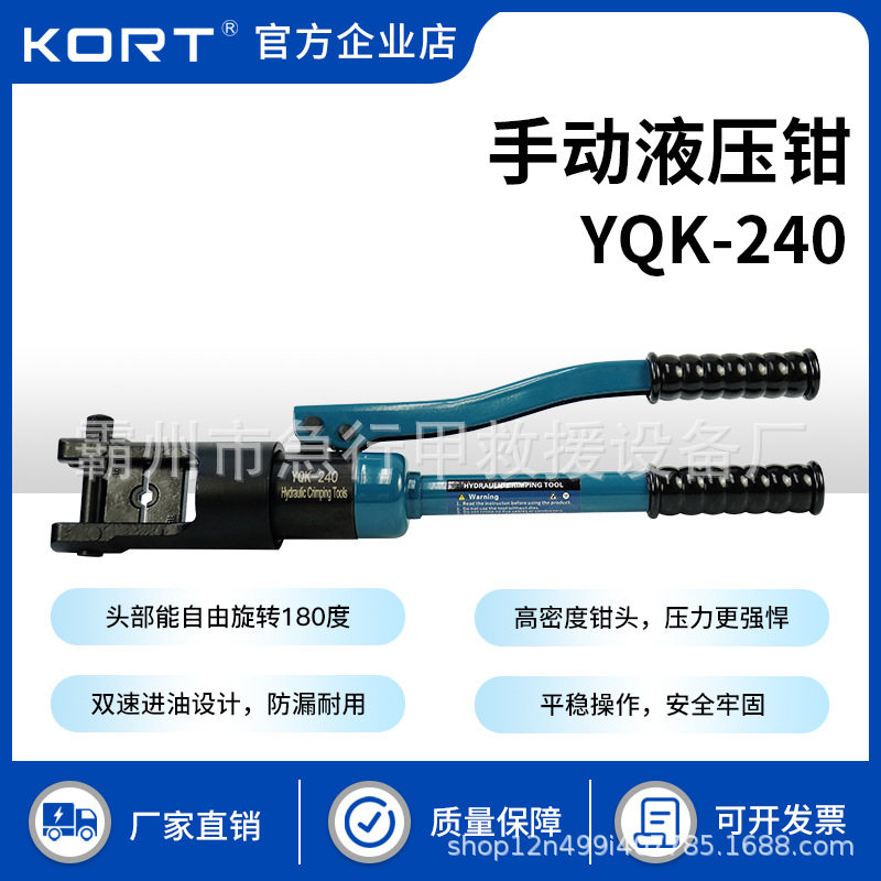 铝铜鼻子压线钳YQK-240手动液压钳电工接线端子冷压钳导线压接钳