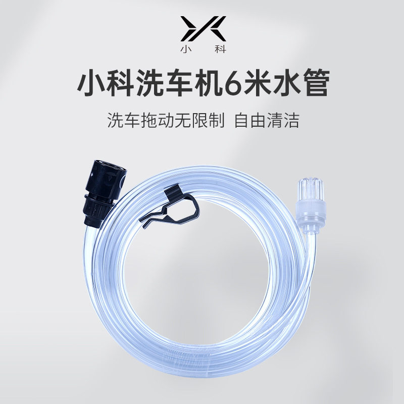 厂家供应高压洗车机水管透明加长6m家用花园浇花冲地延长水管批发
