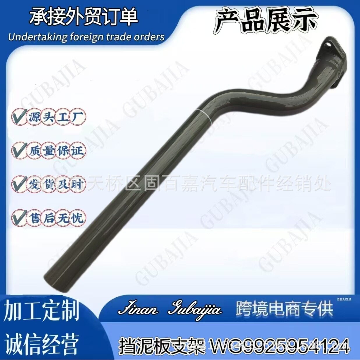 HOWO重汽豪沃 TX 左后挡泥板支架 WG9925954124
