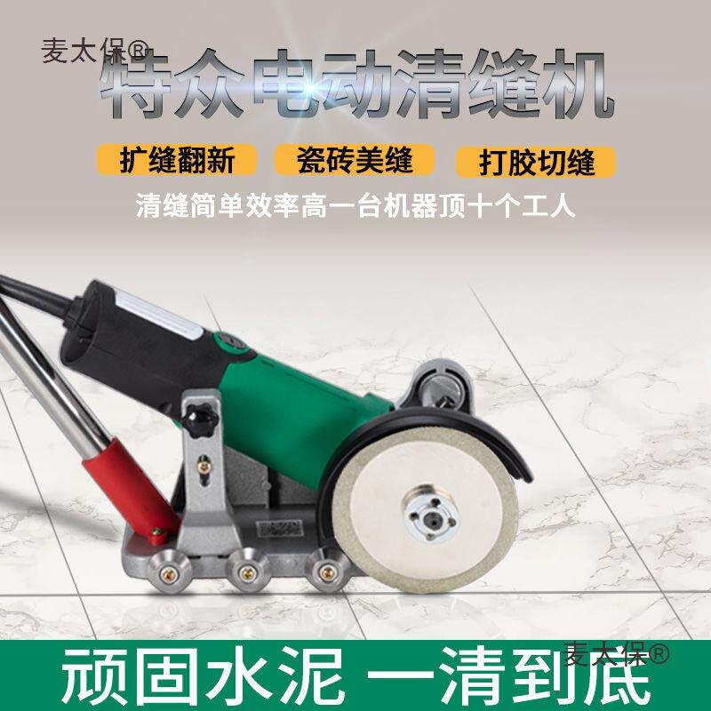 瓷砖清缝机角磨机专用美缝工具电动地墙砖开槽无尘清缝神器麦太保