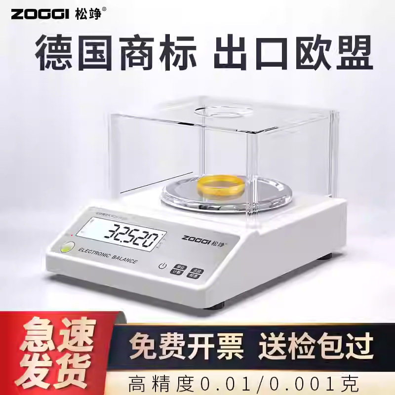 电子秤0.01实验室电子天平秤0.001珠宝秤0.01g高精度克称