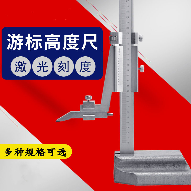 高度游标卡尺画线 高度尺划线尺0-300 0-500桂林高度尺