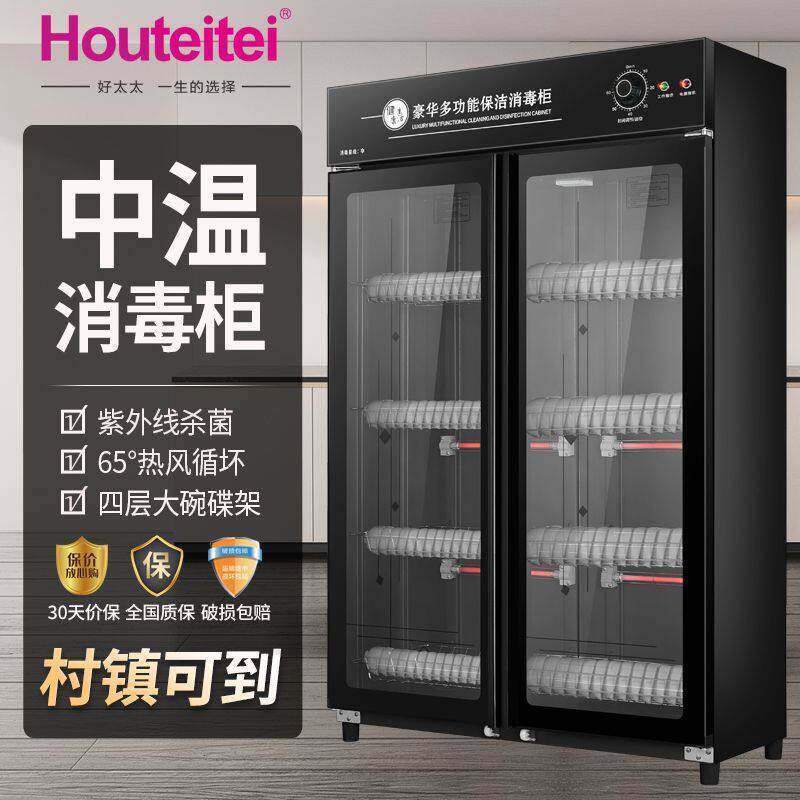 Houteitei消毒柜上用饭店双门不锈钢餐饮酒店餐具大容量消毒碗柜