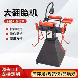 大翻胎机轮胎维修工具 车辆维修工具轮胎修补内壁打磨工具翻胎器