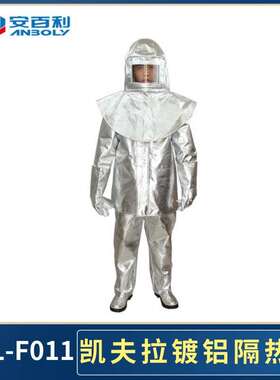 安百利 ABL-F011凯夫拉镀铝隔热服 芳纶铝箔1000度冶金铸造防护服
