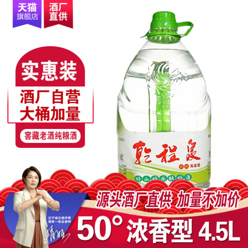 乾程泉50度4.5L桶浓香型纯粮酒