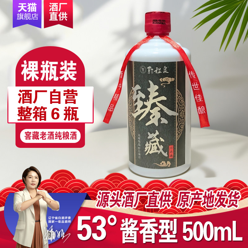乾程泉53度酱香型白酒500ml凤城纯粮食老窖高粱高度裸瓶装包邮