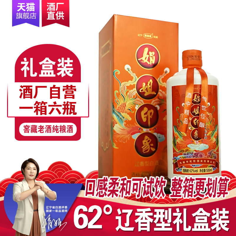乾程泉62度辽香型白酒500ml凤城纯粮食老窖高粱高度礼盒装包邮