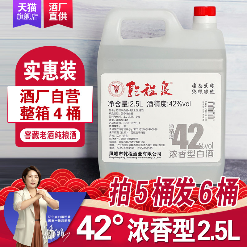 乾程泉42度浓香型白酒2.5L