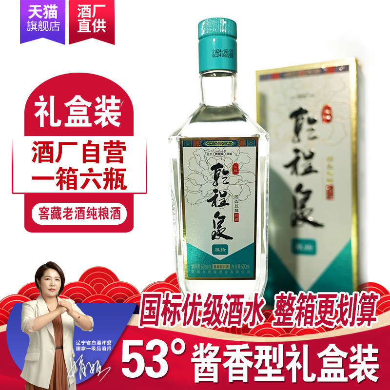乾程泉泉拾53度酱香型白酒500ml凤城纯粮老窖高粱酒礼盒包邮