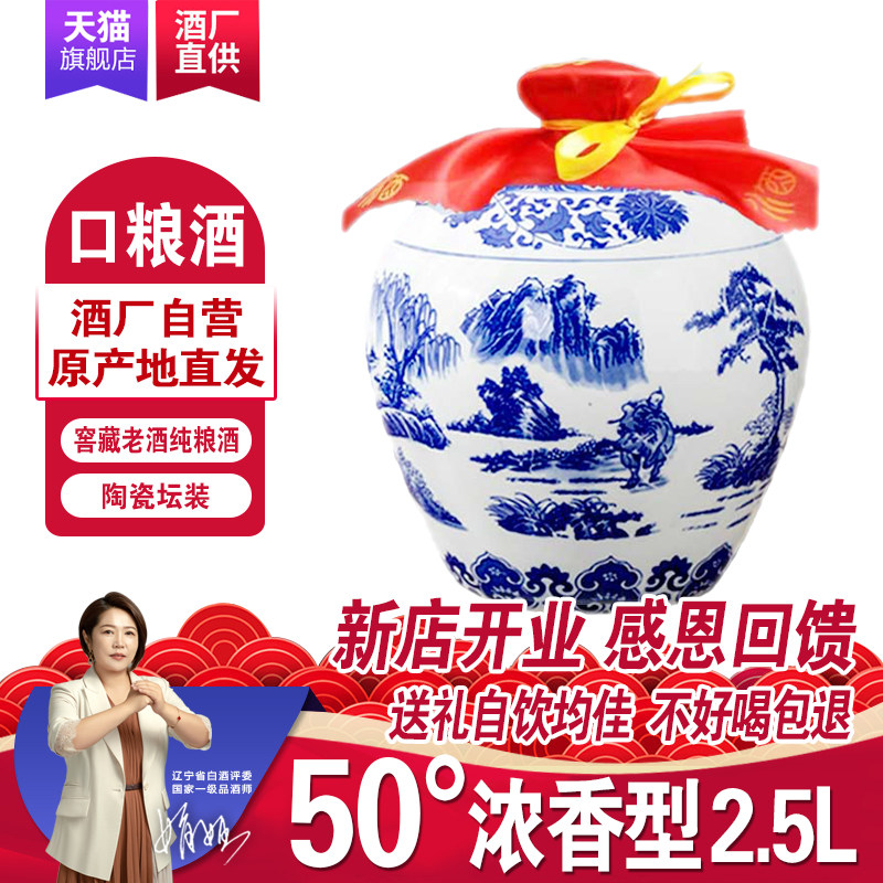 乾程泉50度浓香型白酒2.5L凤城纯粮食高度老窖高粱陶瓷裸坛装包邮