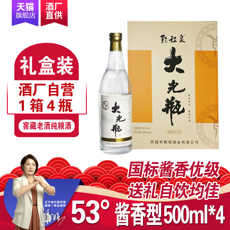 乾程泉大光瓶53度酱香型白酒500ml*4礼盒装凤城纯粮老窖酒包邮