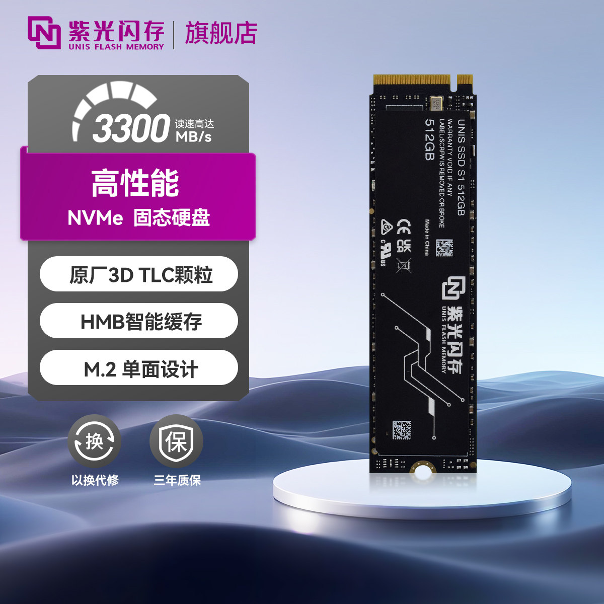 UNIS紫光闪存S1 512G 1T m.2固态硬盘Nvme台式机笔记本电脑SSD图片