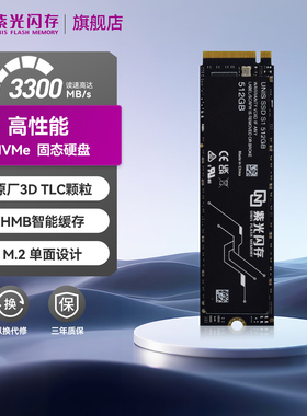 UNIS紫光闪存S1 512G 1T m.2固态硬盘Nvme台式机笔记本电脑SSD