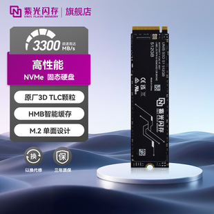 UNIS紫光闪存S1 512G 1T m.2固态硬盘Nvme台式机笔记本电脑SSD