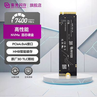 UNIS紫光闪存S3 M2固态硬盘1T 2T 4T 512G电脑装机Pcie4固态SSD