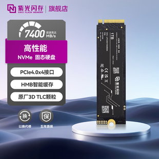 UNIS紫光闪存S3 M2固态硬盘1T 2T 4T 512G台式机笔记本4.0固态SSD