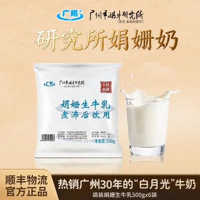 广州市奶牛研究娟姗高钙鲜牛乳