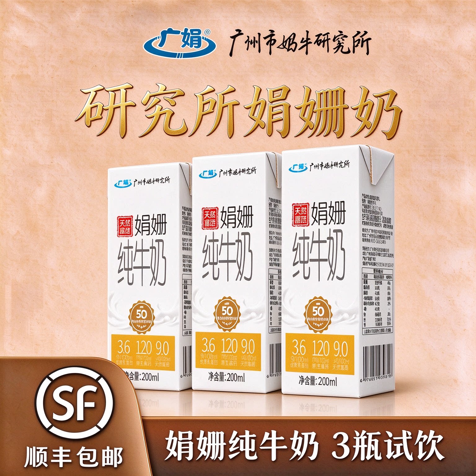 3.6蛋白娟姗纯牛奶200ml*3瓶