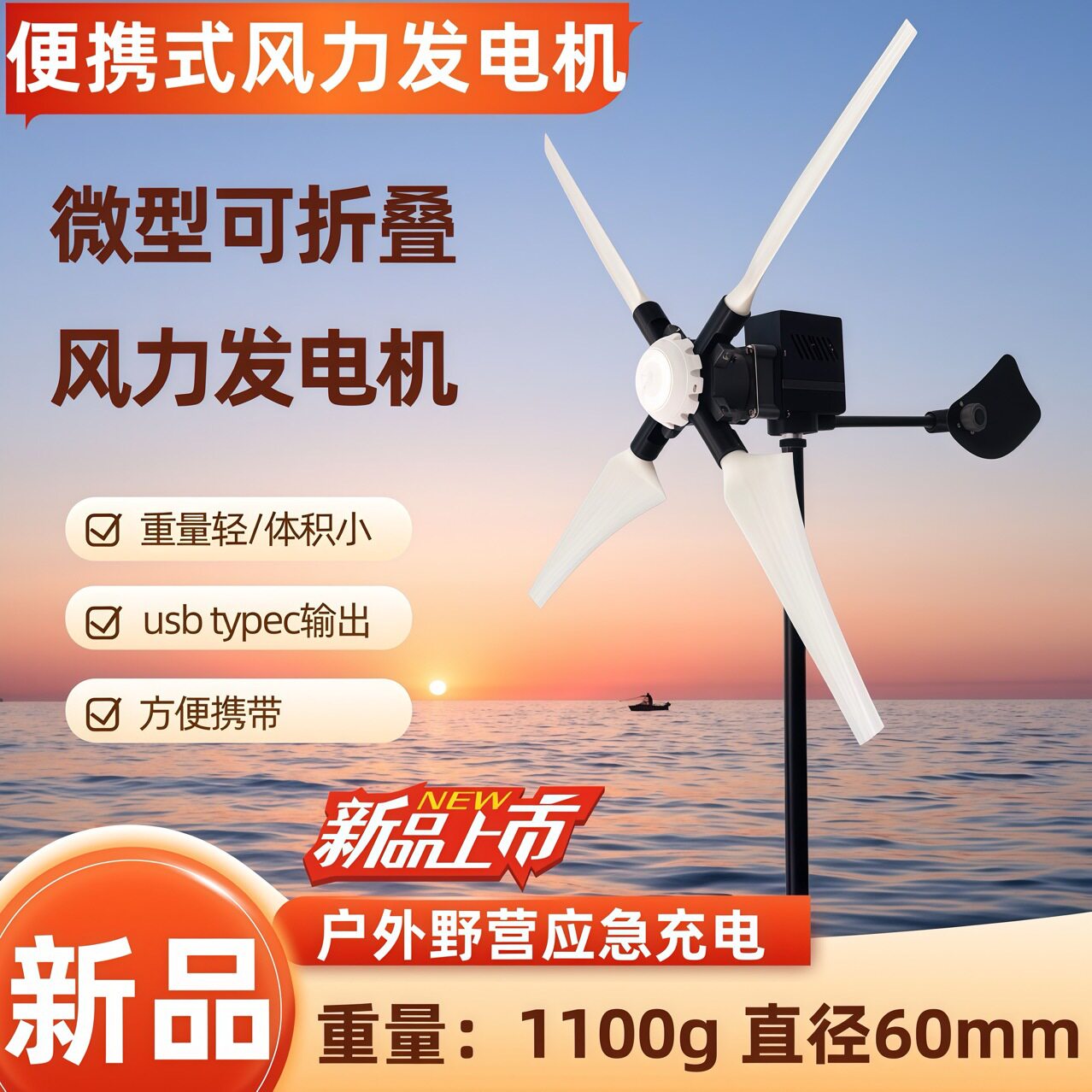 新品微型便携式风力发电机微风启动可直接接手机充电