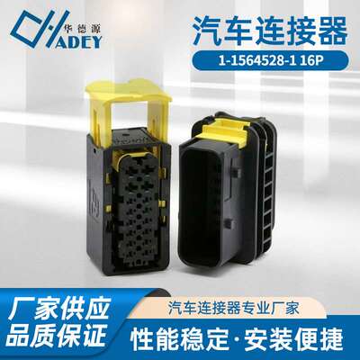 1-1564528-1黑 2-1564528-1灰 16P新能源连接器公母防水线束接插