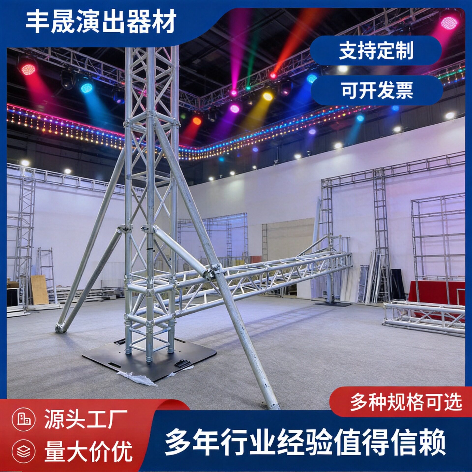 广东厂家直销背铝合金舞台桁架背景架屏幕架斜撑支架脚手架铁底板