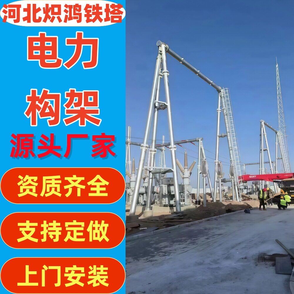 110KV变电站电力构架电网改造门型主变构架电力钢管构支架