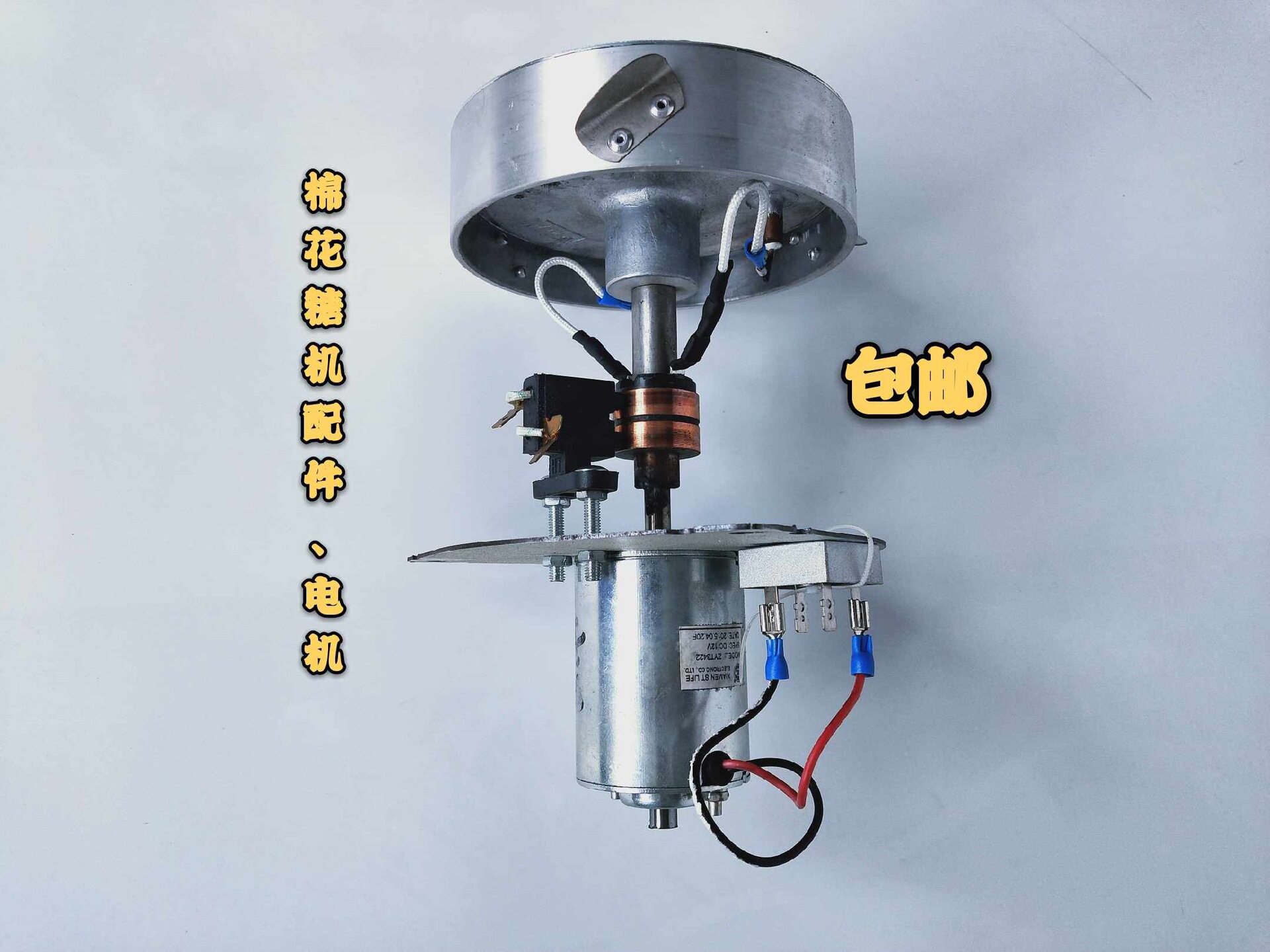 商用电热式棉花糖机配件电机、直流220V、棉花糖220V出糖器、整套图片