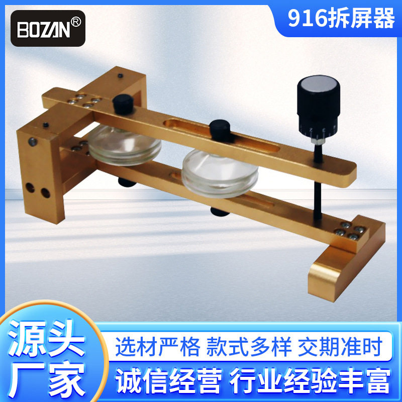 BOZAN现代简约916免加热拆屏器无胶手机屏幕分离液晶便携式拆框