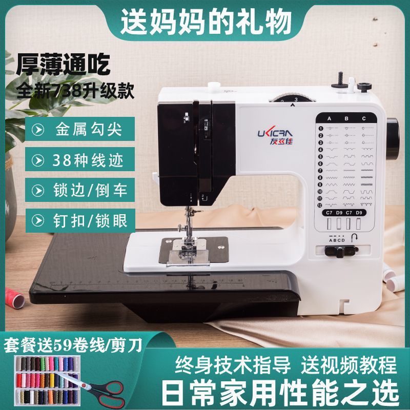 迷你绣花友立佳裁缝多功能电动小型锁边机A台式手工家用缝纫机738