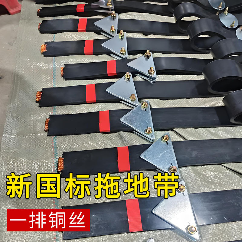 货车防静电拖地带国标防断裂导静电稳定胶条防火灾加厚导静电链条