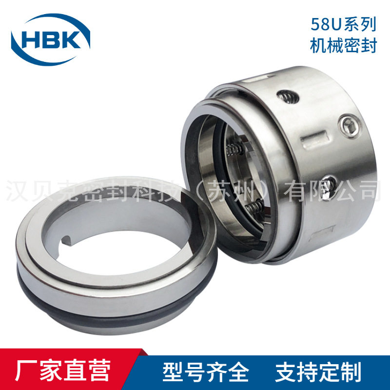 58U机械密封 多弹簧密封件 压缩机用机械密封 厂家批发 量大价优
