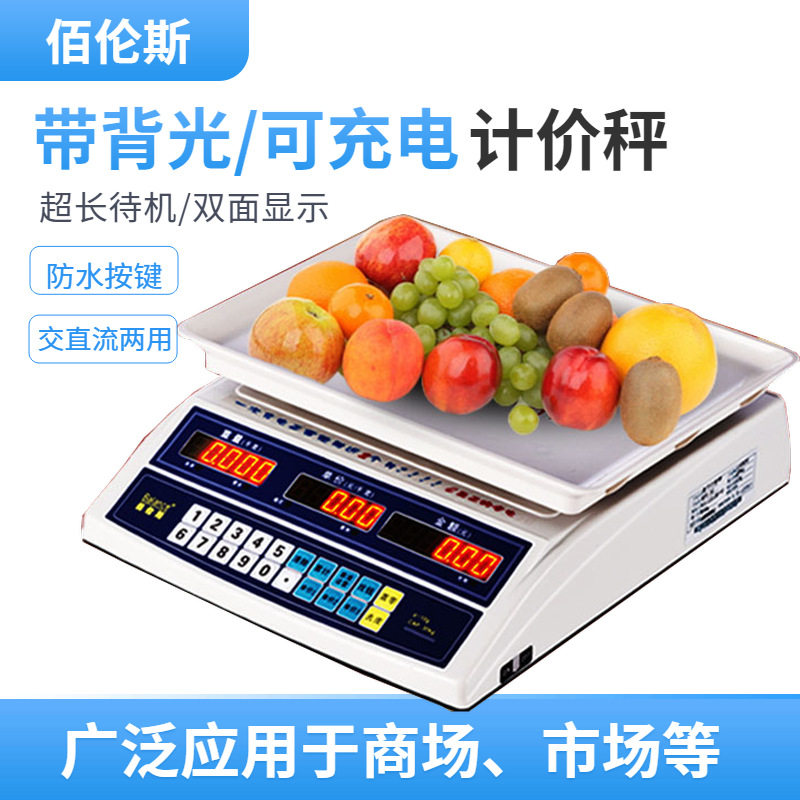 佰伦斯高精电子计重秤计价秤双面带背光可充电计价台秤