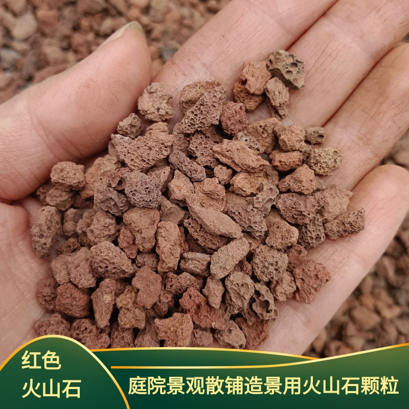 火山石厂家红色火山岩3-6mm园林绿化园艺植物兰花多肉营养土颗粒