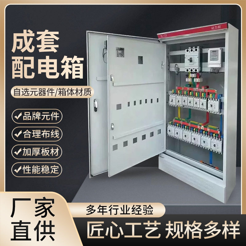 路灯照明动力柜低压配电柜控制柜一二三级工地箱不锈钢成套配电箱