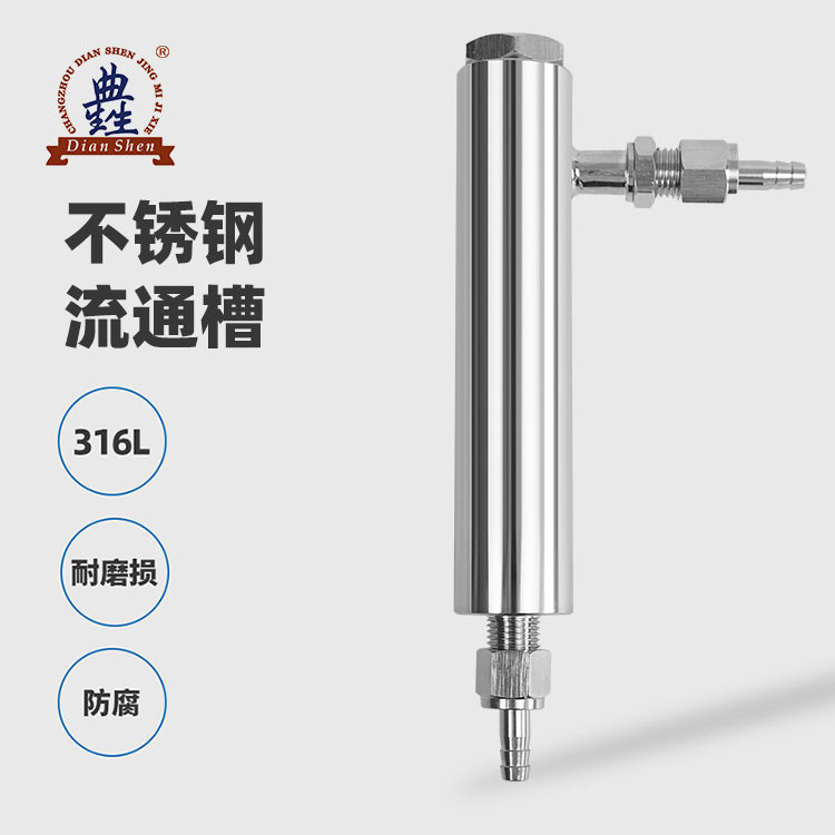 电导率电极水质处理G1/2螺纹连接316L不锈钢流量池杯水质检测配件