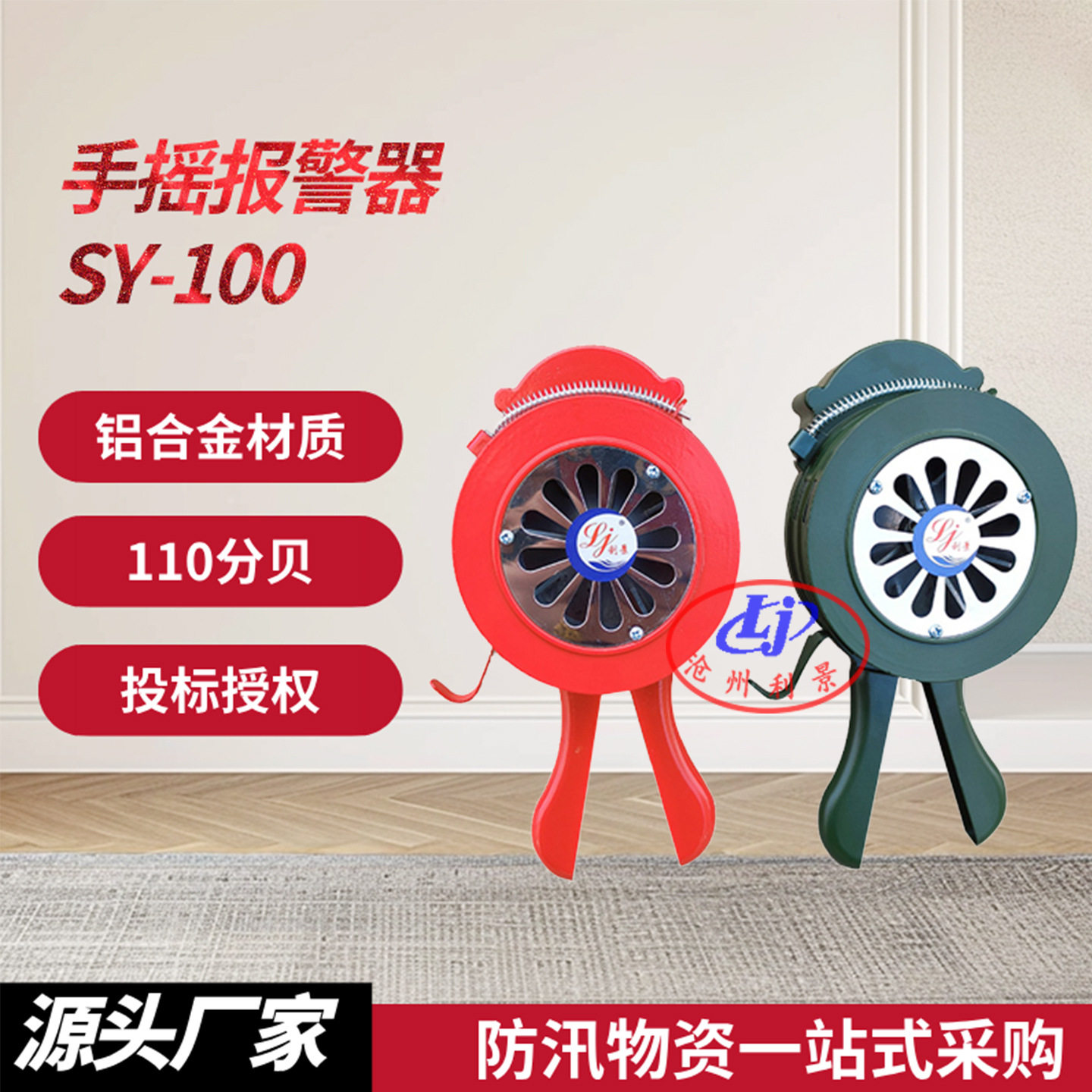 利景SY-100手摇报警器lk-100警报器手动报警器手持报警器