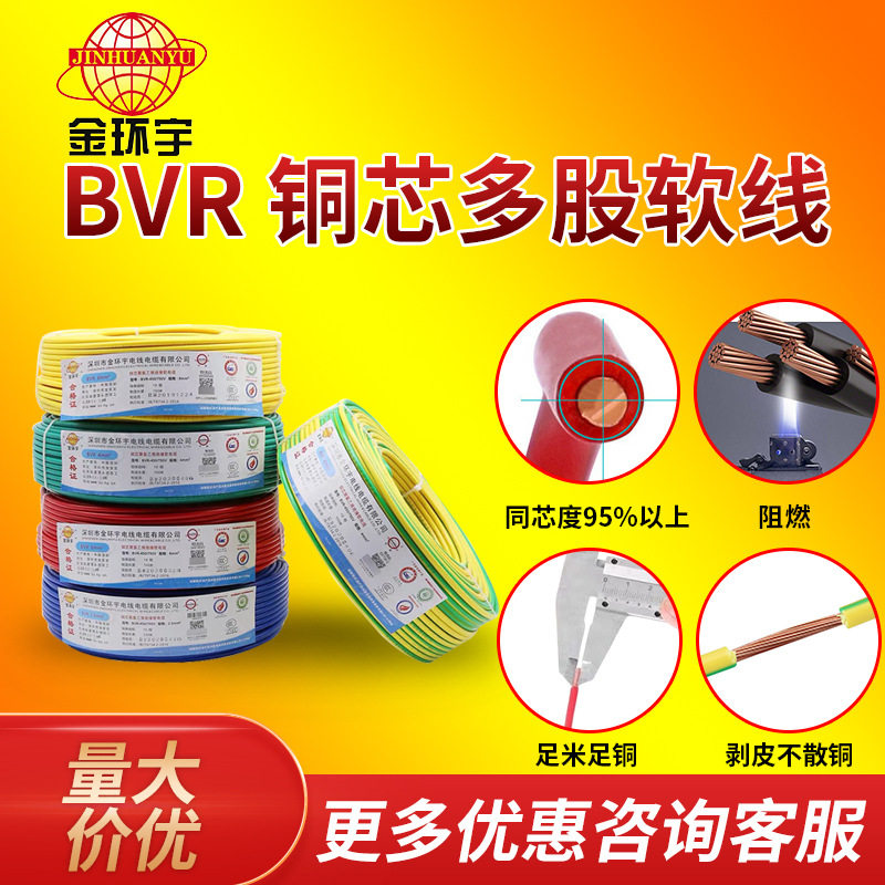 深圳金环宇电线BVR1.52.5平方纯铜单芯线多股家装软电线家用国标图片