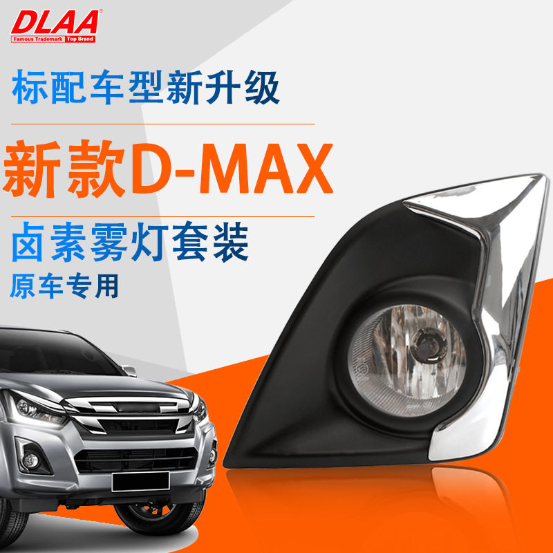 适用五十铃17/18/19年新款D-MAX前雾灯总成日间行车灯前杠灯