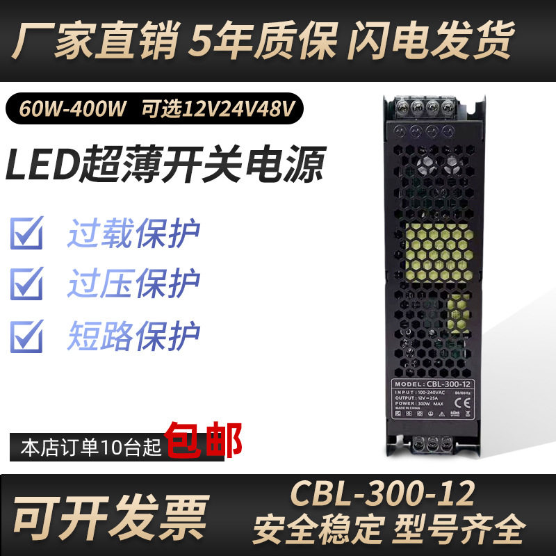 CBL-12V300WLED广告灯箱12V变压器220V转12V大功率超薄驱动电源