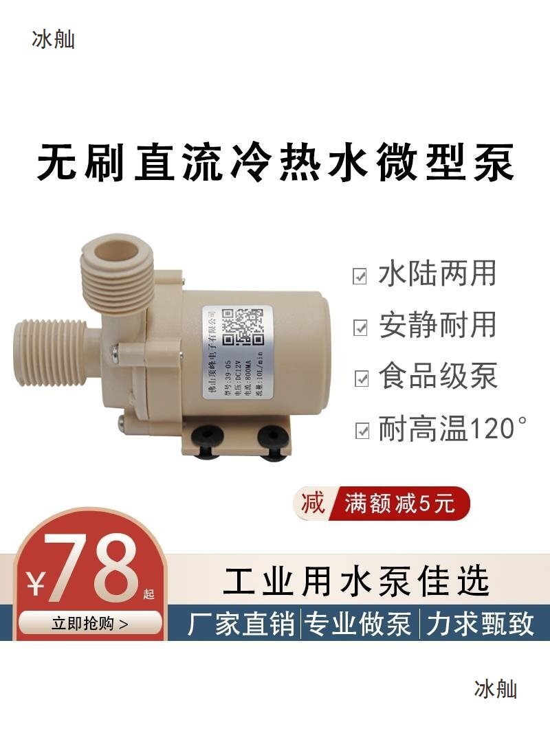 12V24V无刷直流无刷微型水泵家用全自动小型水冷暖气循环垒德株