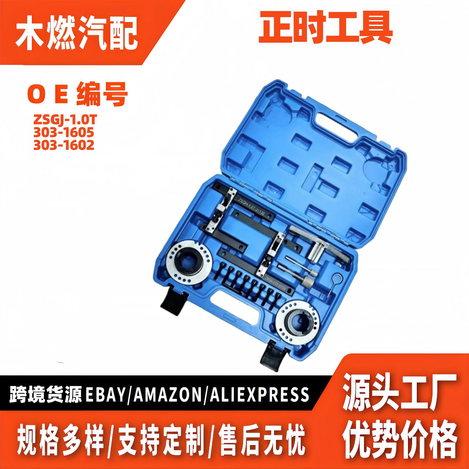 zsgj-1.0t 正时工具 适用福特1.0T 福特翼搏1.0T嘉年华1.0T福克斯