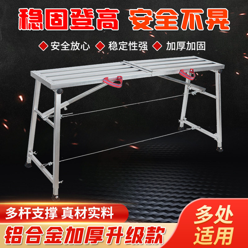 升降铝合金折叠马凳室内装修施工刮腻子马镫平台铝制加厚稳固全铝