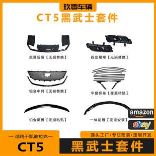 适用20-24款凯迪拉克CT5中网改装黑武士套件蜂窝铂金款化进气格栅