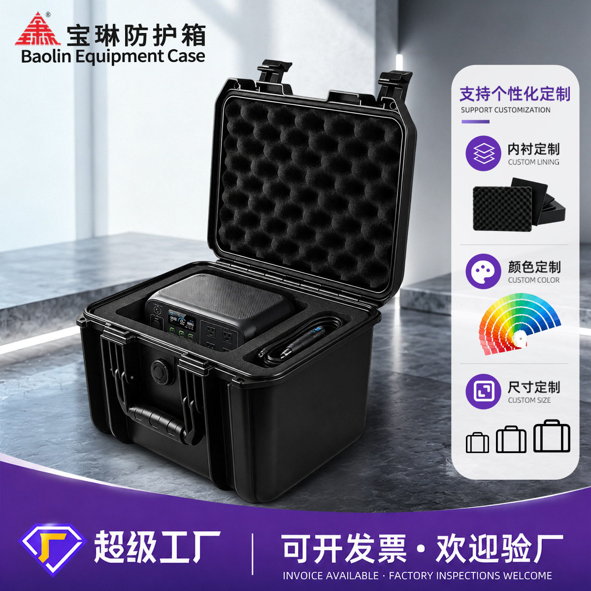 源头工厂安全防护箱 户外储能电源收纳箱 IP67防水精密仪器防护箱