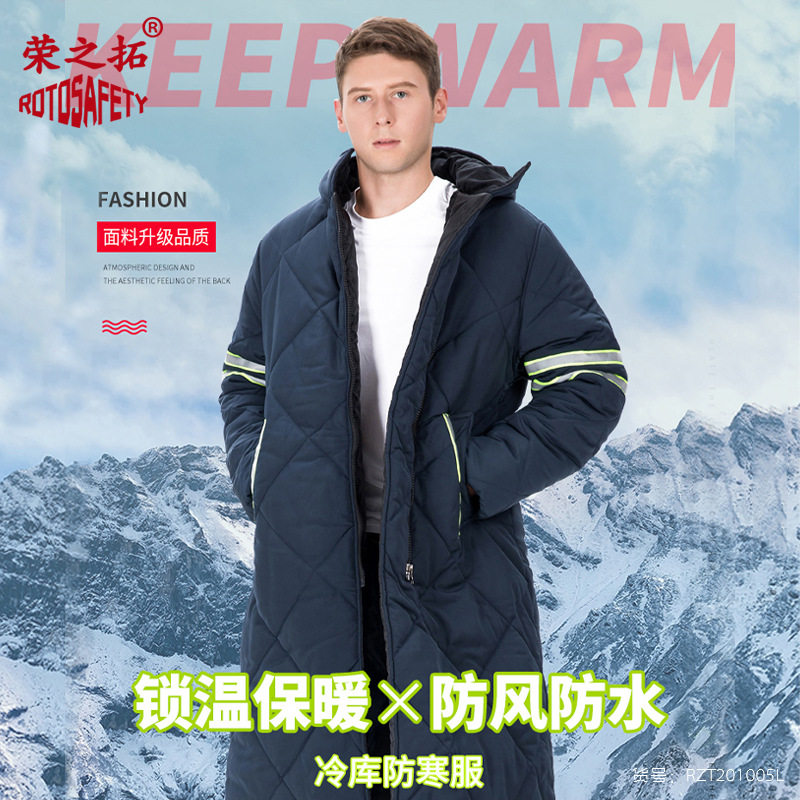 荣之拓超低温防护服套装耐低温零下18-40度冷库临时出入