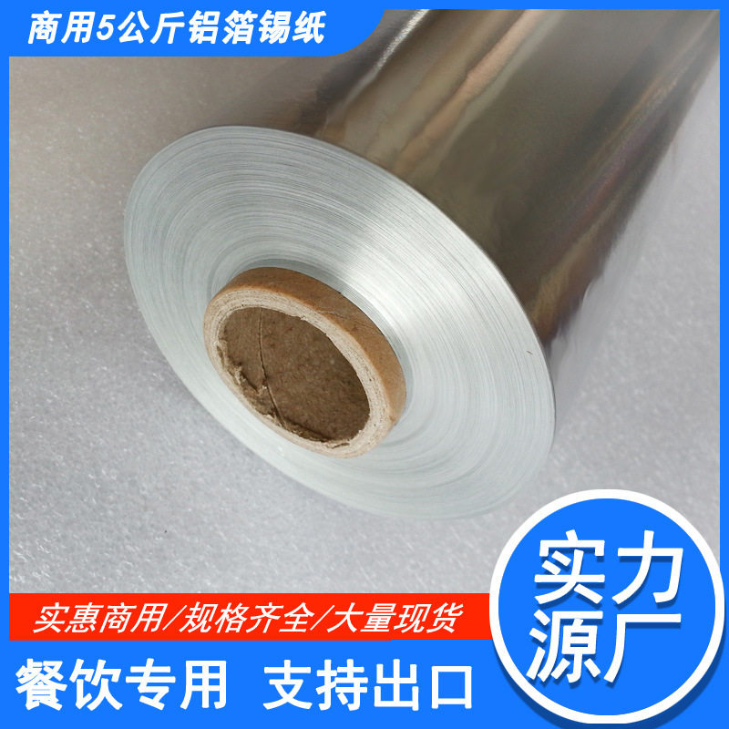 615加厚烧烤锡纸烤箱锡箔纸铝箔纸烤肉花甲大卷食品级食用613