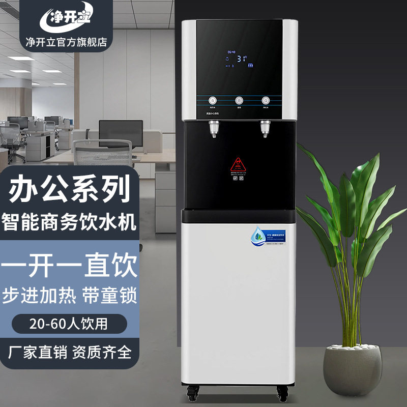 厂家步进式玻璃面板直饮水反渗透立式净热饮水机商用直饮水机节能