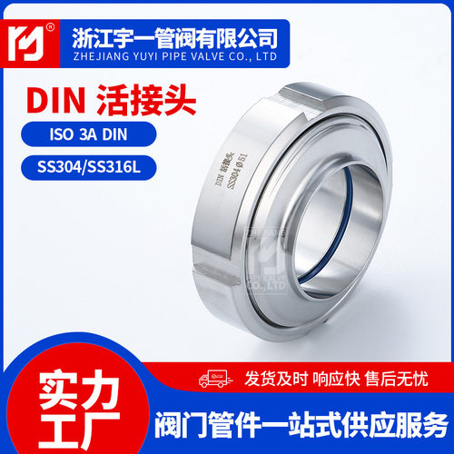 DIN食品级活接头厂家批发