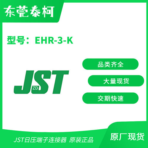 JST日压端子EHR-3-KB1B-XH-AM(LF)(SN)VHR-8N-WGT4VHR-3N-PK